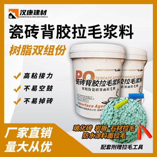 山城瓷砖拉毛瓷砖背胶