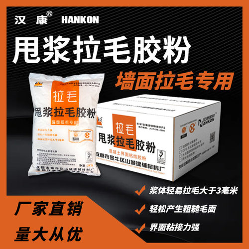 山城甩浆拉毛拉毛胶粉