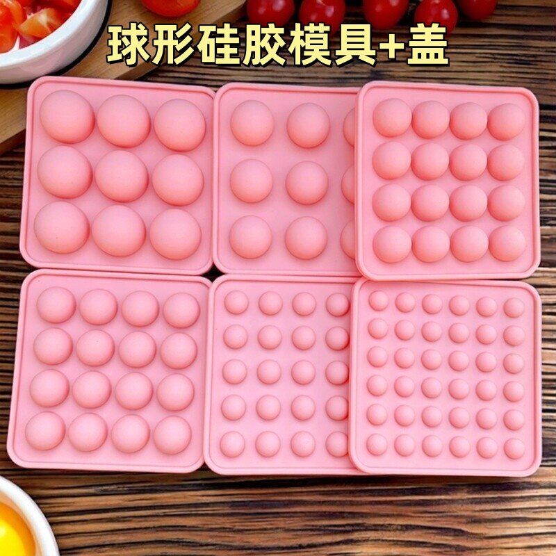 带盖硅胶迷你小冰球形模具月饼流心馅模冰格威士忌珍珠奶茶硅胶模