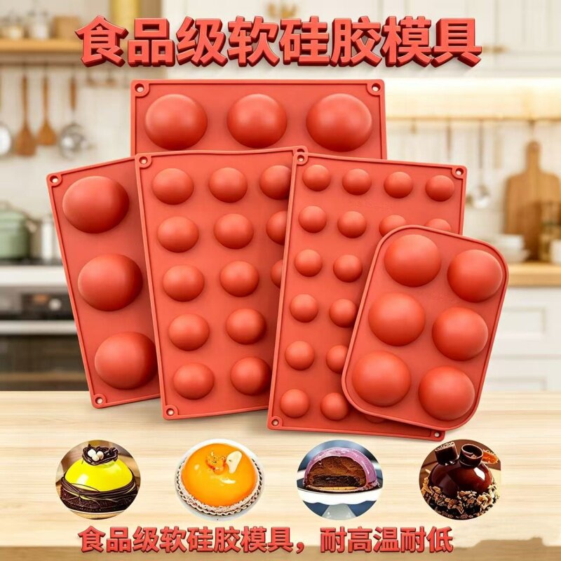 半圆形蛋糕慕斯硅胶模具5g夹心月饼流心馅泡芙模巧克力圆球形烘焙