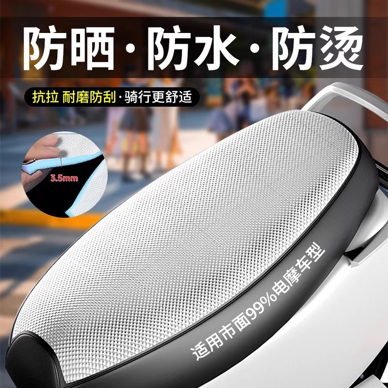 电瓶电动车座套防晒防水防烫电动车座位四季通用踏板摩托车坐垫套