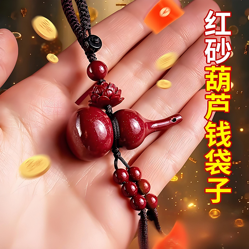 红砂纱沙葫芦钱袋子挂件葫卢手链手串驾车用品随身歪脖葫芦挂吊坠