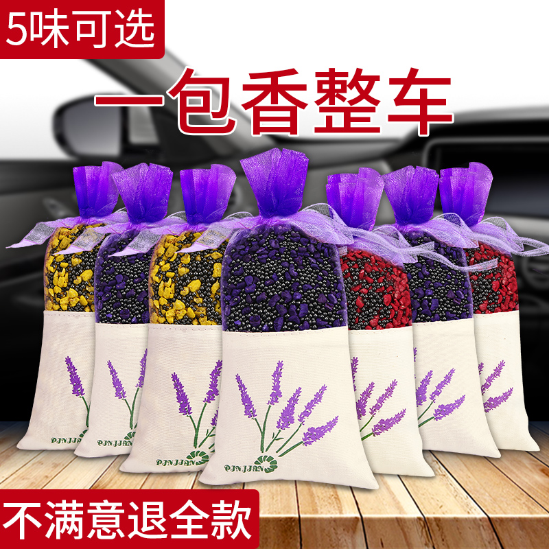 车载香薰香包香水车内香膏固体车用汽车持久淡香香囊除味车上高档