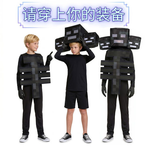 我的世界游戏凋零骷髅儿童cos服