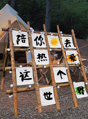 九宫格挂布六月大白户外