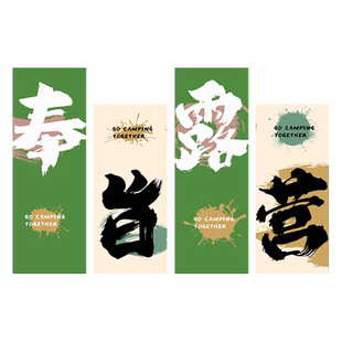 春天煮茶户外挂布露营氛围感布置团建网红背景布营地木架定制中式