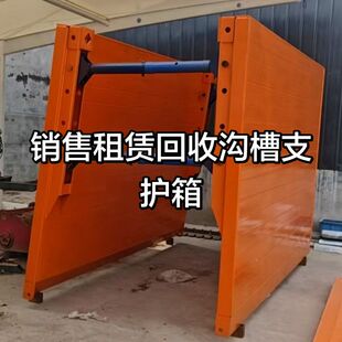 销售租赁回收沟槽支护箱市政工程专用管道开挖支护基坑支护可重复