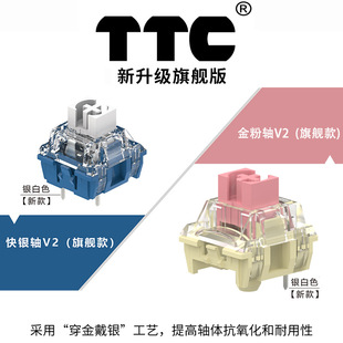 TTC快银金粉V2凯华box白极地狐酒红轴佳达隆G黄机械键盘轴体开关