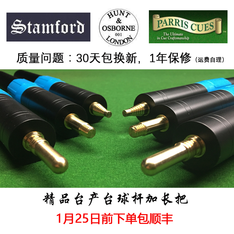 JP、Stamford、Robert Osborne、Dave Coutts、EXQUISITE专用加长