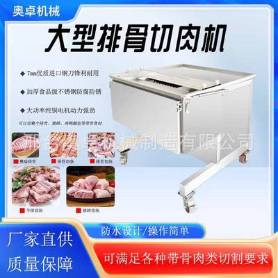 商用排骨分条切块机鸡鸭鹅鱼切块机猪蹄切割机全自动鲜排骨切块机