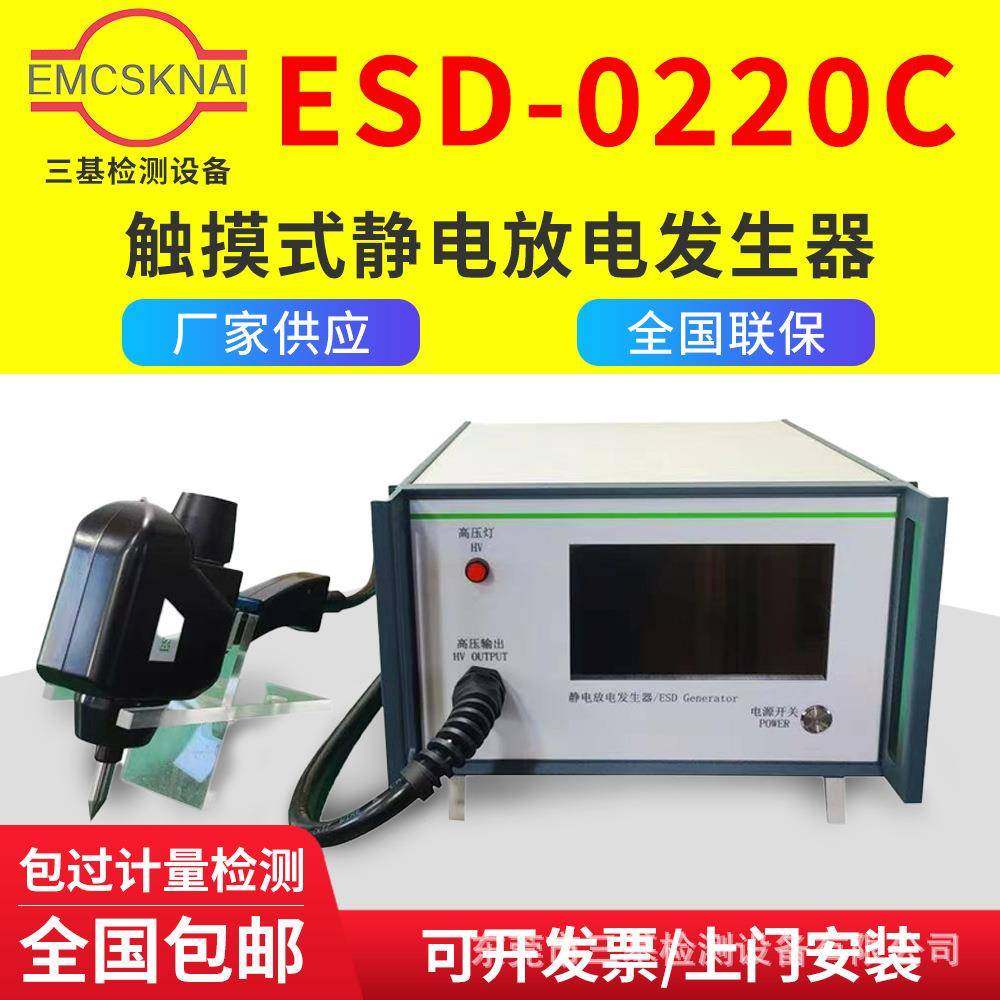 三基ESD20KV/30KV静电放电发生器静电枪模拟抗扰度EMC抗扰测试仪