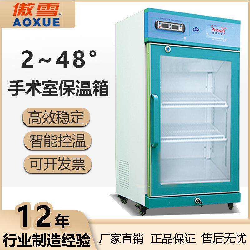 2~48手术室保温柜105L医药冷藏箱小型实验室冰箱嵌入式实验试验柜