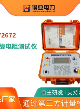 DY2672高压绝缘电阻测试仪5000V电动兆欧表数显绝缘电阻表
