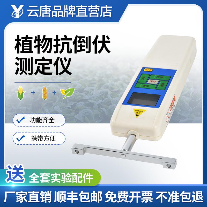 植物抗倒伏测定仪玉米水稻抗倒伏检测仪农作物抗倒伏测试仪器