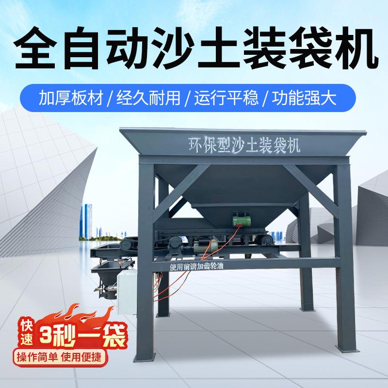 装代料斗全自动称重打包一体机沙土煤炭沙石装袋封口机