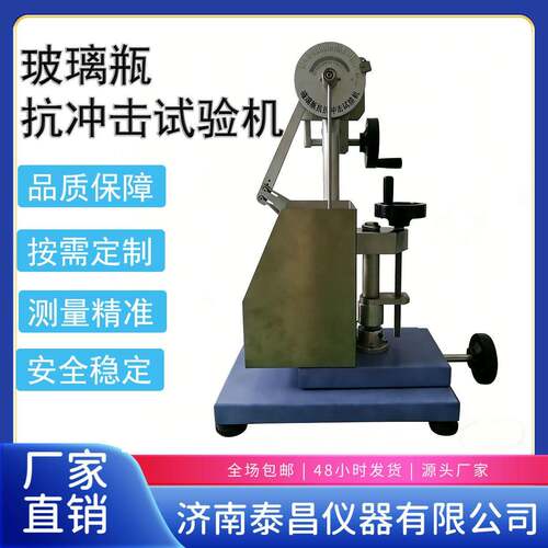 玻璃容器冲击检测设备予值式摆锤冲击仪玻璃抗冲击试验仪