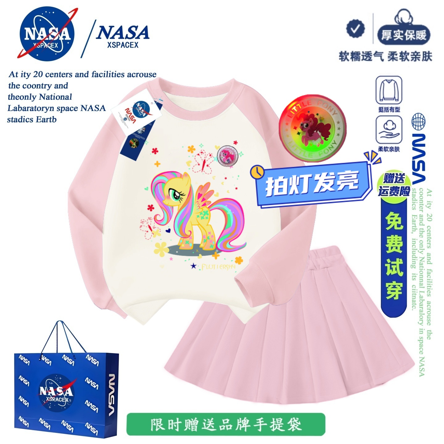 NASA联名小马宝莉荷叶边柔柔亮灯卫衣短裙卫裤套装女童秋冬款套装