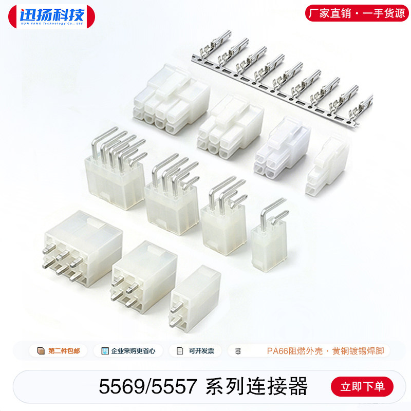 4.2mm间距5569连接器弯针直针