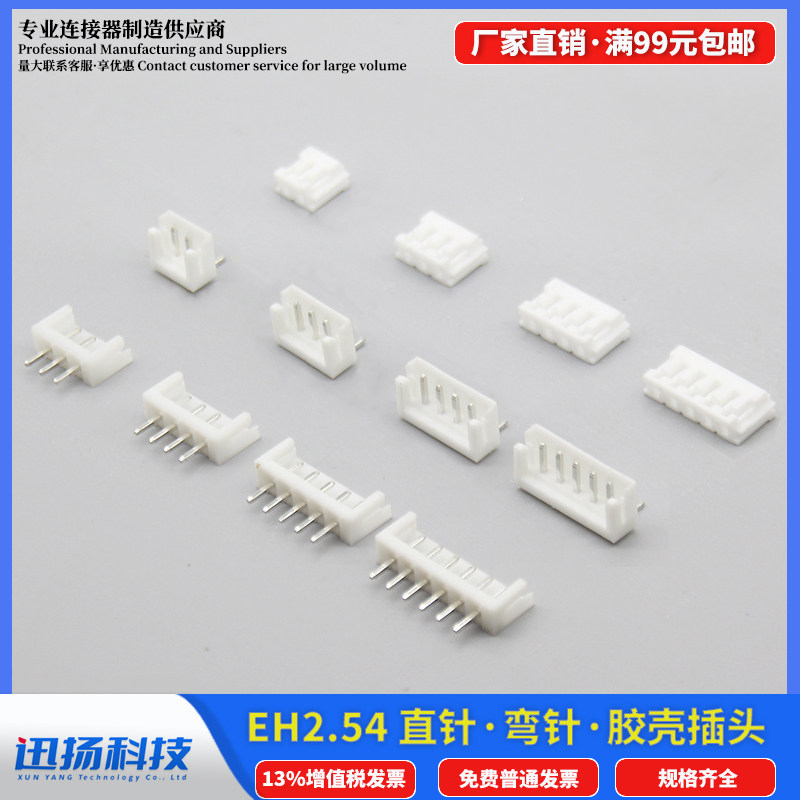 连接器直针弯针间距2.54迅扬科技