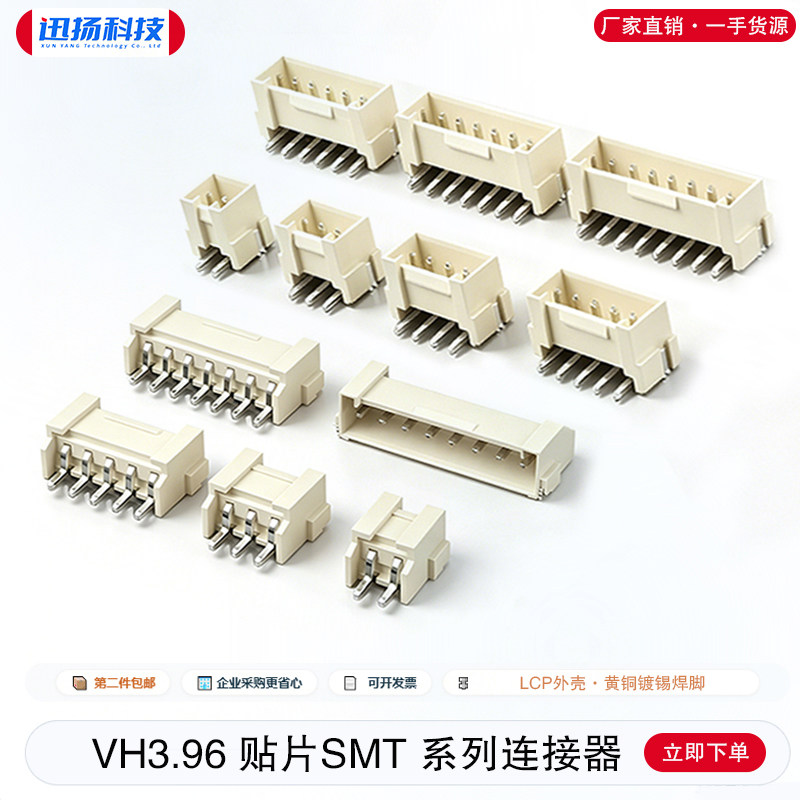 迅扬科技3.96间距纯铜贴片连接器