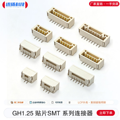 立式针座带锁连接器1.25MM