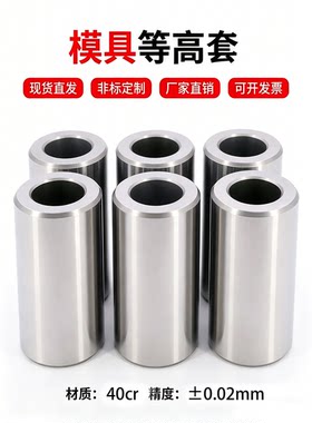等高套通孔塑料模冲模模具配件