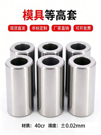 等高套筒螺丝套管钻套衬套冲压模具配件套筒