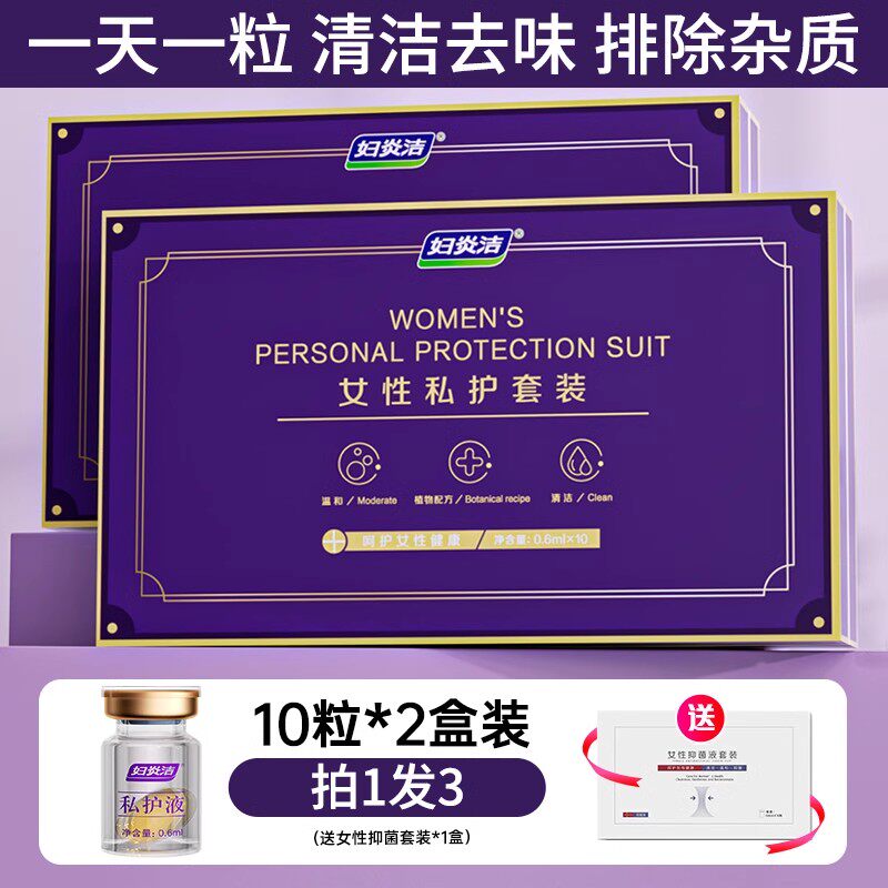 妇炎洁私密凝胶抑菌去异味补水私处护理液精华温和内置保养正品