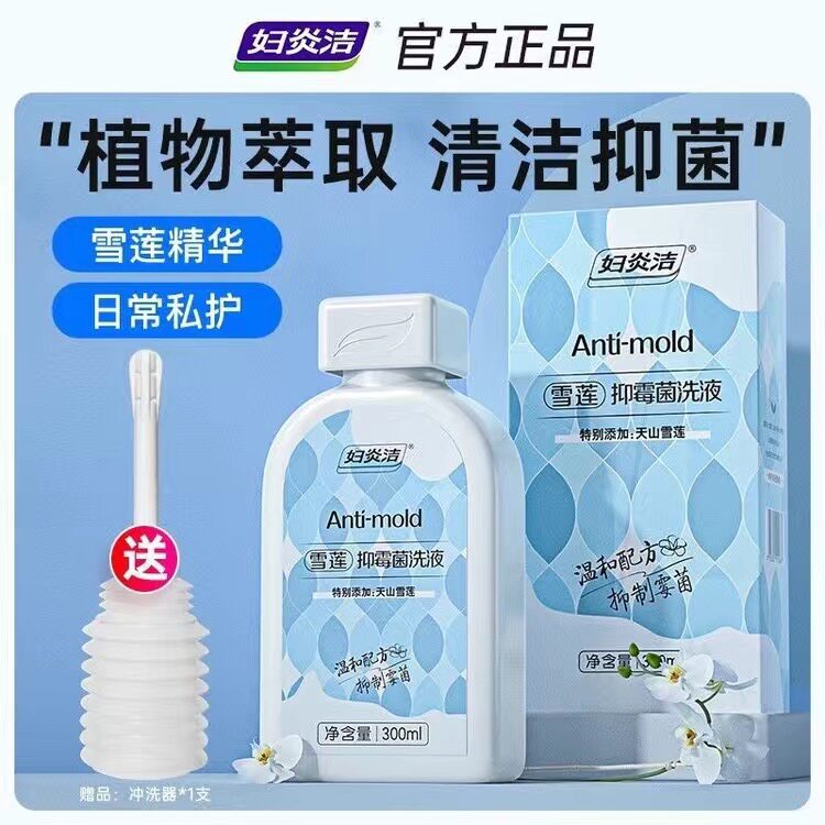妇炎洁私处清洗液女性私密护理液外阴清洁洗剂雪莲抑菌洗液洗护液