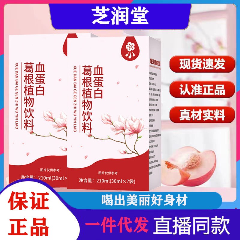 血蛋白葛根植物饮料木瓜葛根蛋白胶肽果蔬汁蛋白饮