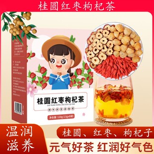红枣桂圆枸杞茶搭配当归黄芪煮水女生养生茶包女人花茶冲泡组合茶