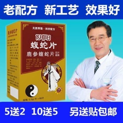 新升级阴阳舒筋丹片鹿参蝮蛇片非胶囊丹丸正品保障5送2,10送5包邮