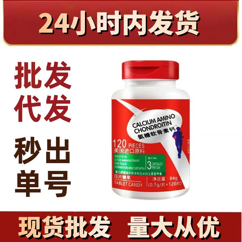 美国氨糖软骨素钙片120片正品爆品装厂家直销网红爆款