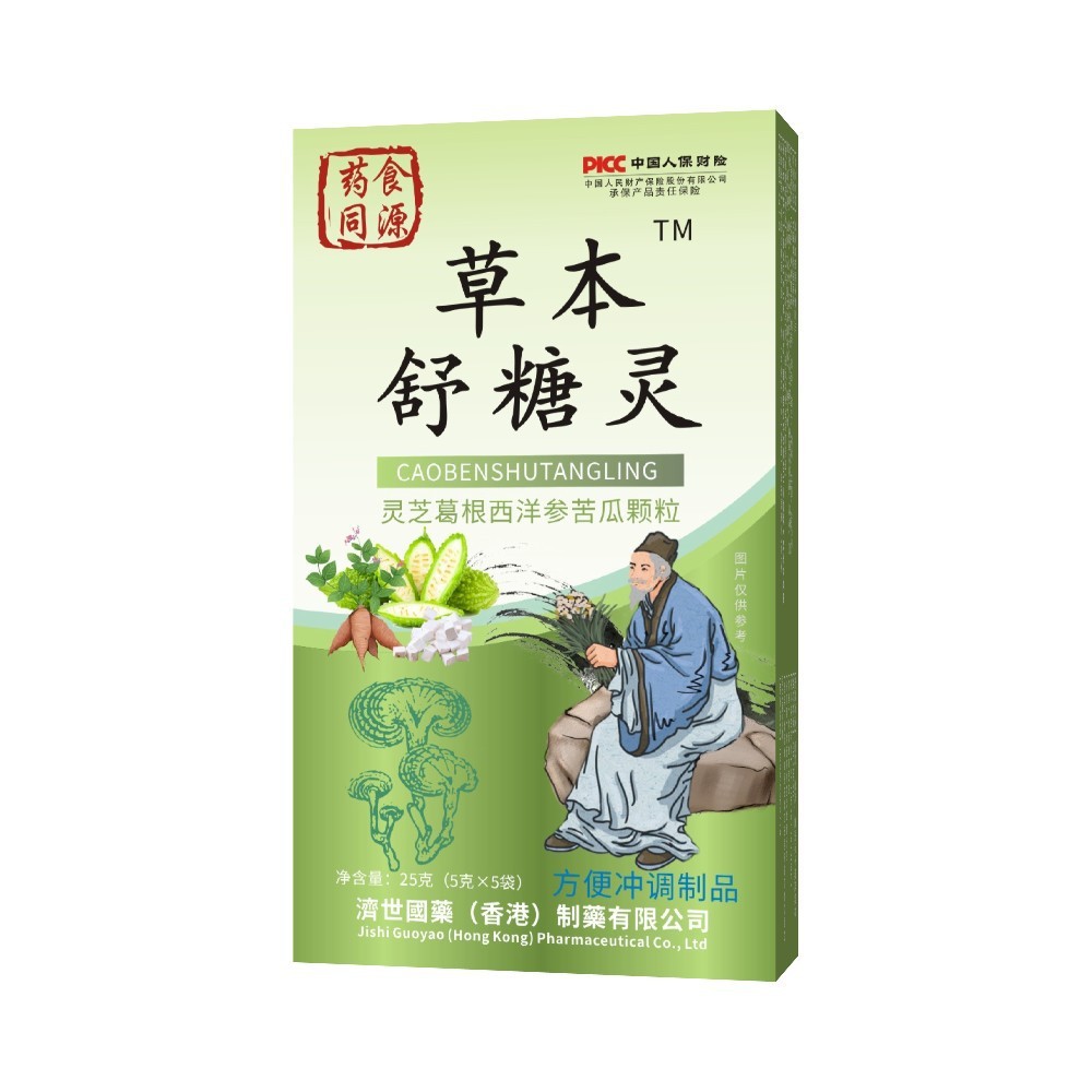 【香港济世国药】草本舒糖灵颗粒 灵芝葛根西洋参苦瓜方便食品5袋