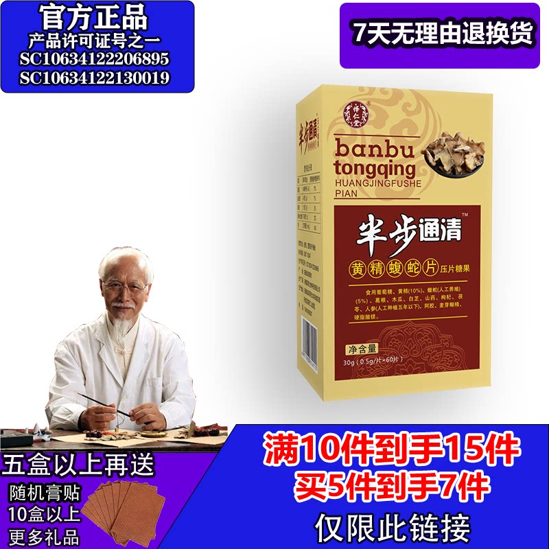 怿仁堂新升级半步痛清蝮蛇片 5送2  10送5 满就送
