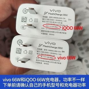 二手vivo原装66W闪充充电器S15S15e IQOO66W原配手机快充充电头