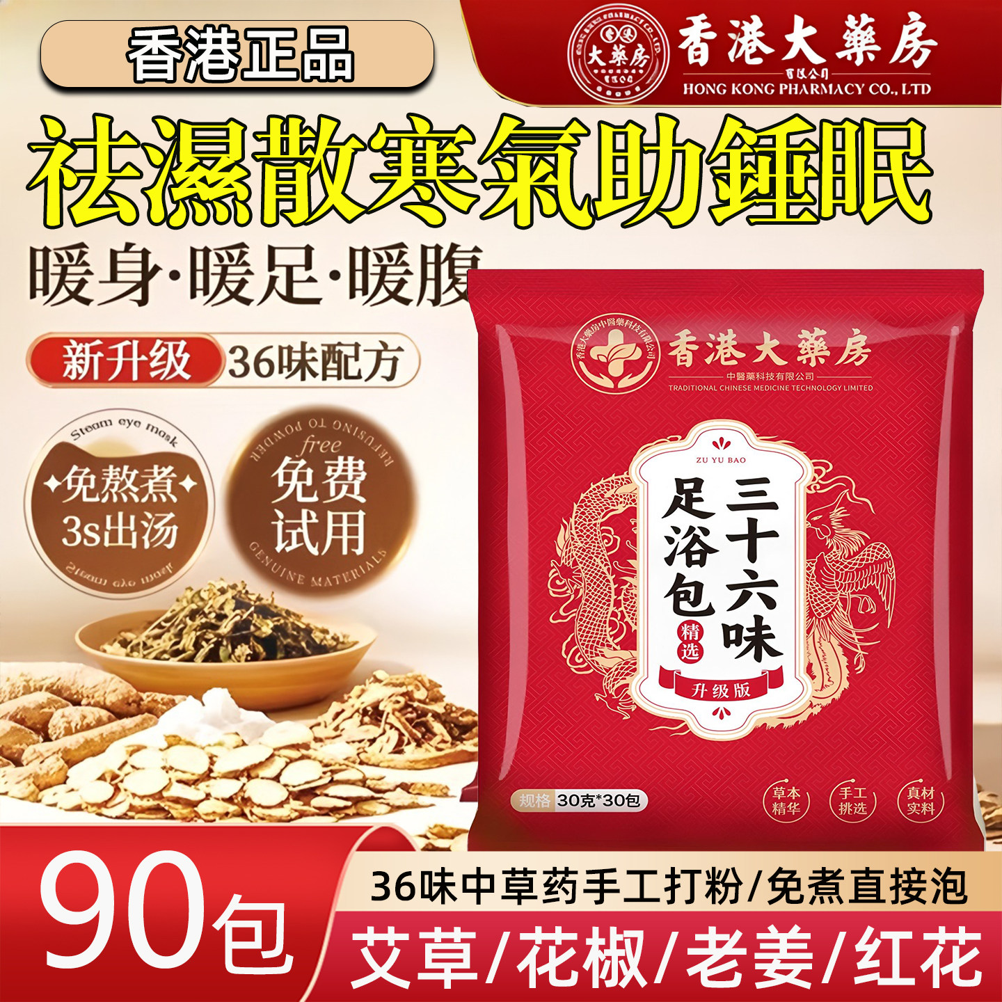 花椒艾草叶生姜红花泡脚药包非去祛湿气排毒助睡眠体内湿寒足浴粉,洗护清洁剂/卫生巾/纸/香薰,浴足剂,淘宝优惠券,粉丝福利购,淘宝优惠卷