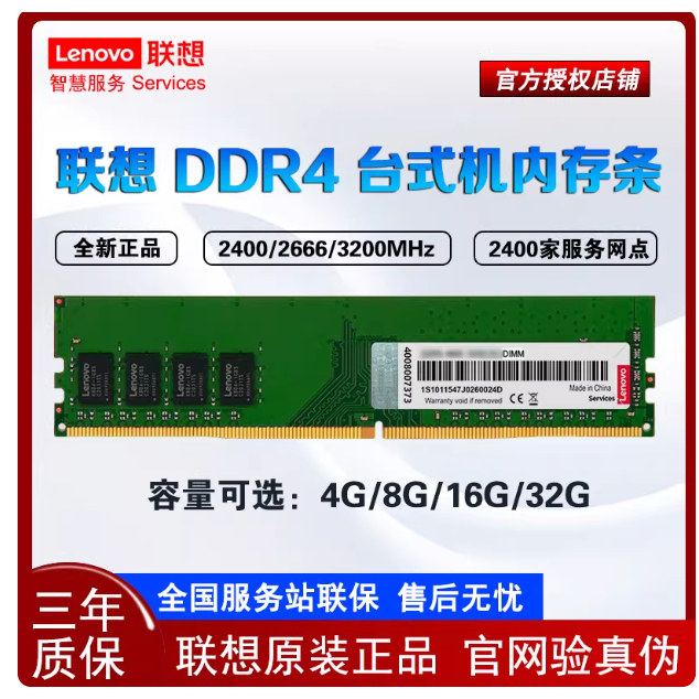 Lenovo/联想DDR4 8G16G 32G 2666 3200台式机内存条thinkplus