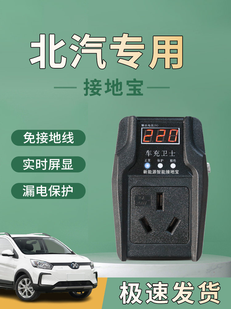 北汽EC3EC5/180专用接地宝转换器免地线新能源车充电转接头电动车
