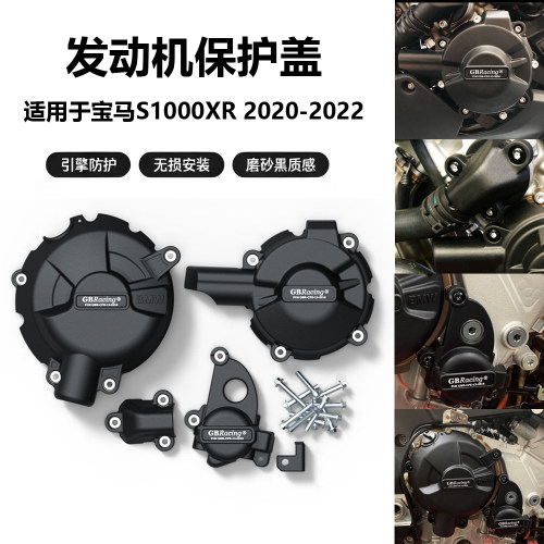 宝马S1000XR发动机防摔保护盖