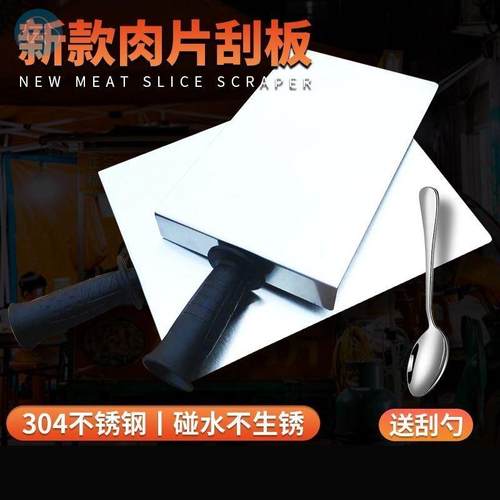 福鼎肉片的工具福鼎肉片刮板瘦肉丸工具刮板瘦肉丸专用工具手刮板