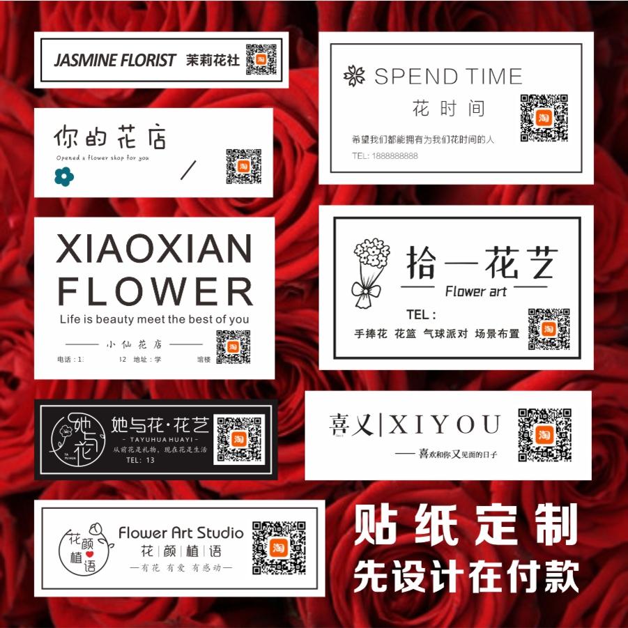 花店定制不干胶防水贴纸logo贴纸