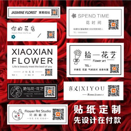 定制可粘贴花店logo二维码贴纸