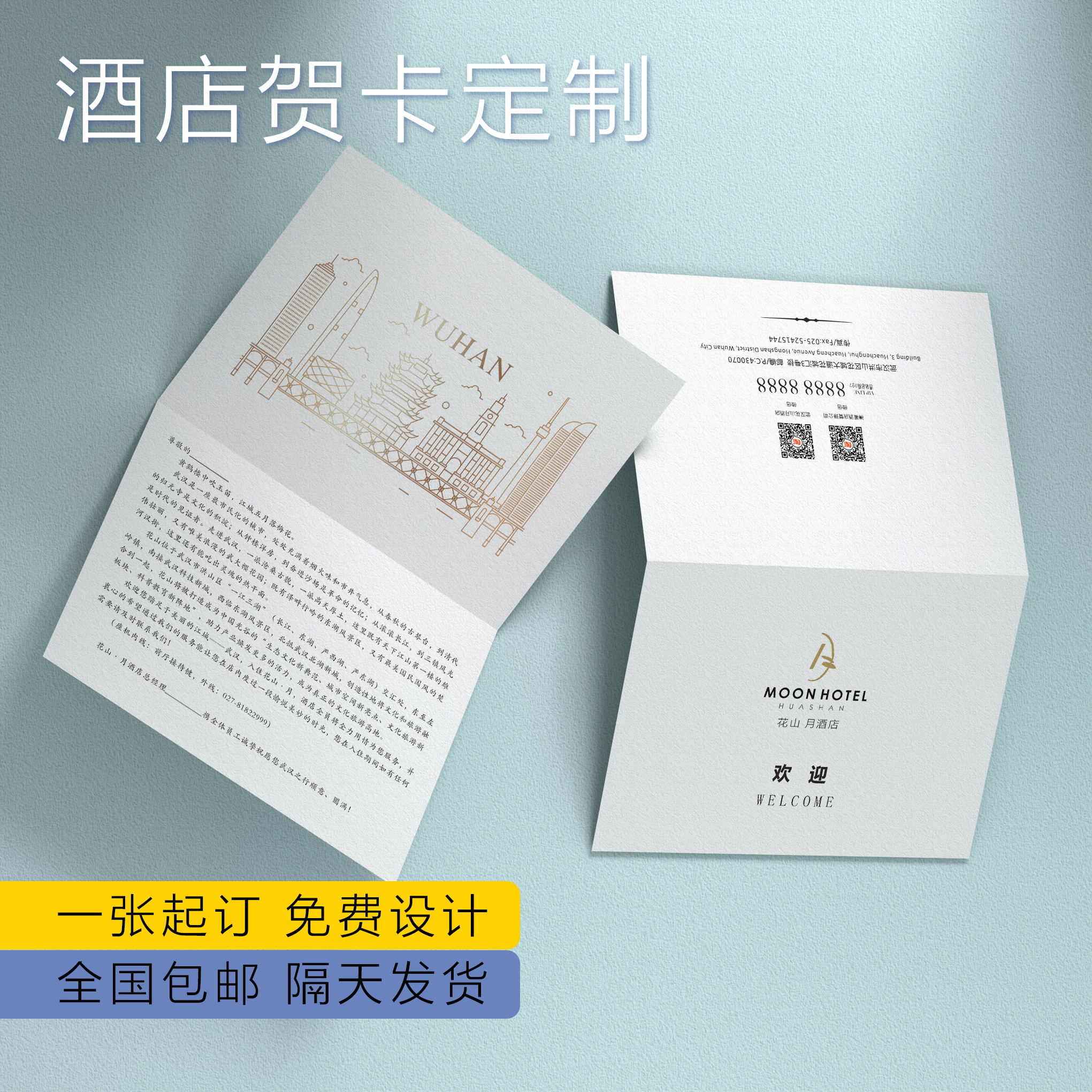 酒店贺卡订制客房欢迎卡定制年会节日卡定做烫金卡片订做来图印刷设计