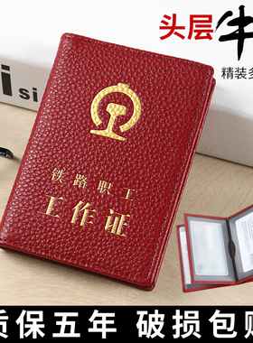 头层牛皮铁路工作证真皮卡套外皮保护套证件套铁路职工工作证皮套