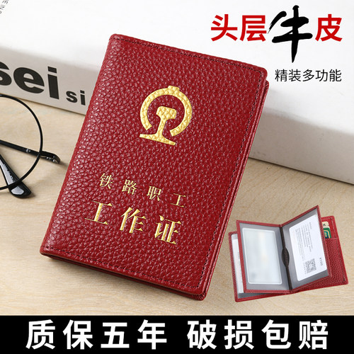 铁路工作证证件保护套头层皮皮套