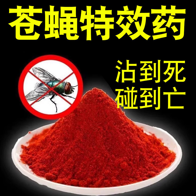特速效颗粒粉状养殖场用苍蝇药