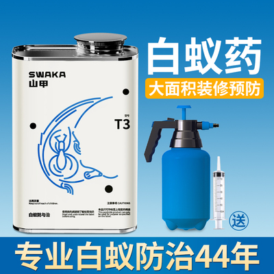预防特白蚁效专用药家用装修