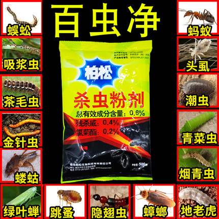 百虫净杀虫粉灭蚂蚁蜈蚣跳蚤隐翅马陆衣鱼千足虫潮虫药家用全窝端