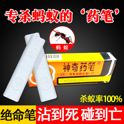 蚂蚁药家用广州佳丽神奇药笔